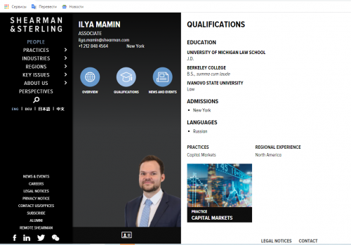 Лекция выпускника юрфака ИвГУ, партнера юридической компании SHEARMAN&STERLING LLP (США, Нью-Йорк)