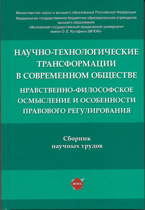 Новая научная публикация доцента Е.Л. Поцелуева в Москве