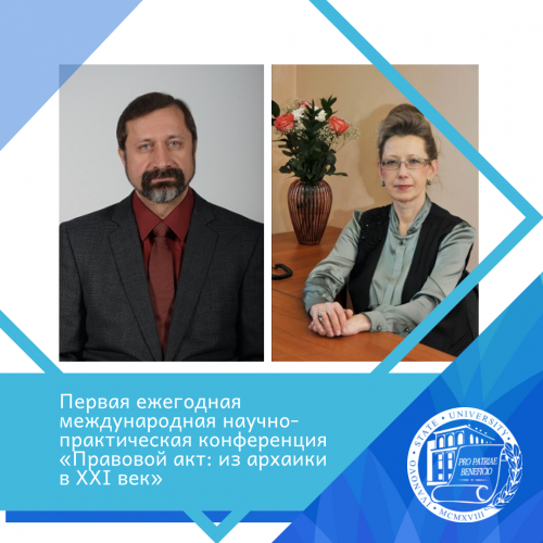 Доклады доцентов О.В. Кузьминой и Е.Л. Поцелуева на международной научной конференции