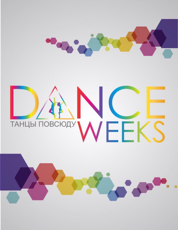 «DanceWeeks»