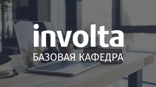 #cеминар_involta для студентов