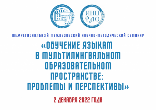 Приглашаем к участию в работе научно-методического семинара