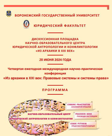 Доклад доцента Е.Л. Поцелуева на Международной научной конференци в Воронежском государственном университете